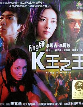 Fing头K王之王(大结局)
