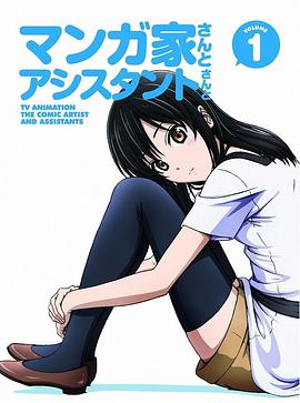 漫画家与助手们 OVA1 OVA02