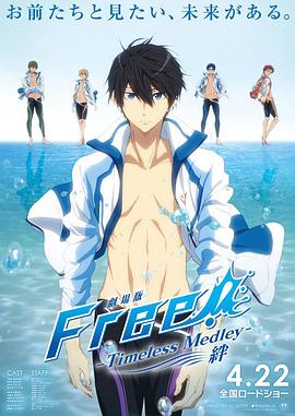 男子游泳部剧场版：永恒的混合泳之羁绊(大结局)