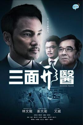 三面形医粤语 第01集