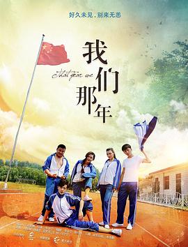 我们那年(大结局)