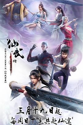 仙武传 第01集