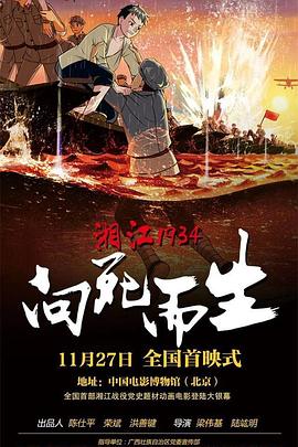 湘江1934·向死而生(大结局)