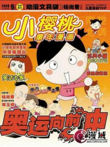 小樱桃 第01集
