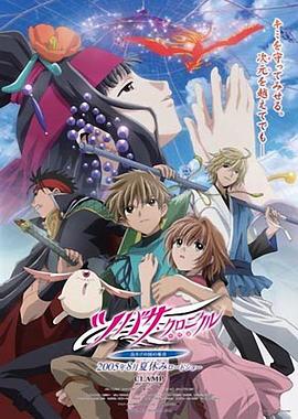 翼·年代记 剧场版 鸟笼国的公主(大结局)