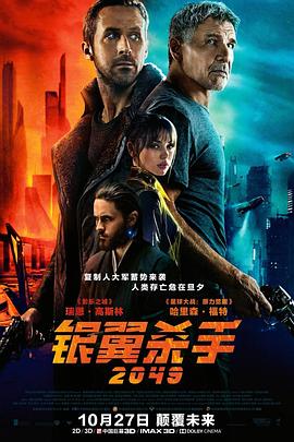 银翼杀手2049(大结局)