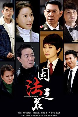 因法之名 第01集
