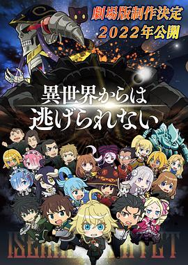 异世界四重奏剧场版(大结局)