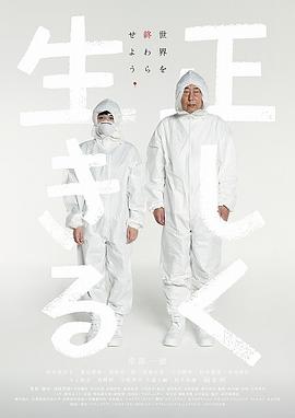 正直地活下去(大结局)