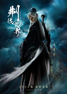 霹雳英雄战纪之刜伐世界 第51集