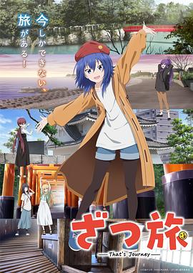杂旅-That’s Journey- 第02集