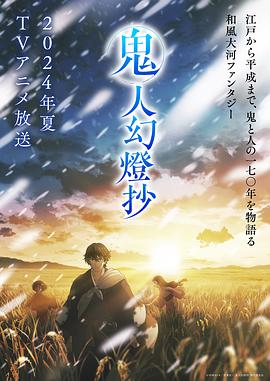 鬼人幻灯抄 第03集
