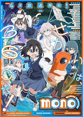 mono女孩 第02集