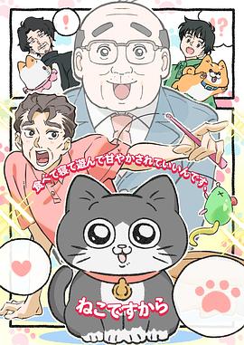 转生成猫的大叔 第32集