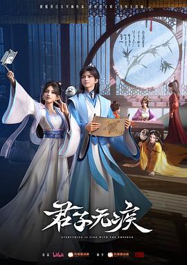 君子无疾 第16集(大结局)