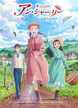 安妮·雪莉 第07集