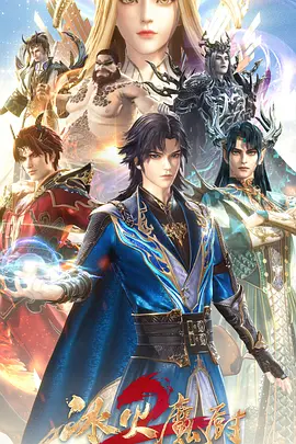 冰火魔厨2(全集)