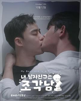 我的男友是雕像(全集)