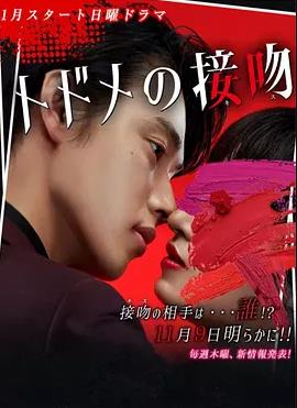 致命之吻(全集)