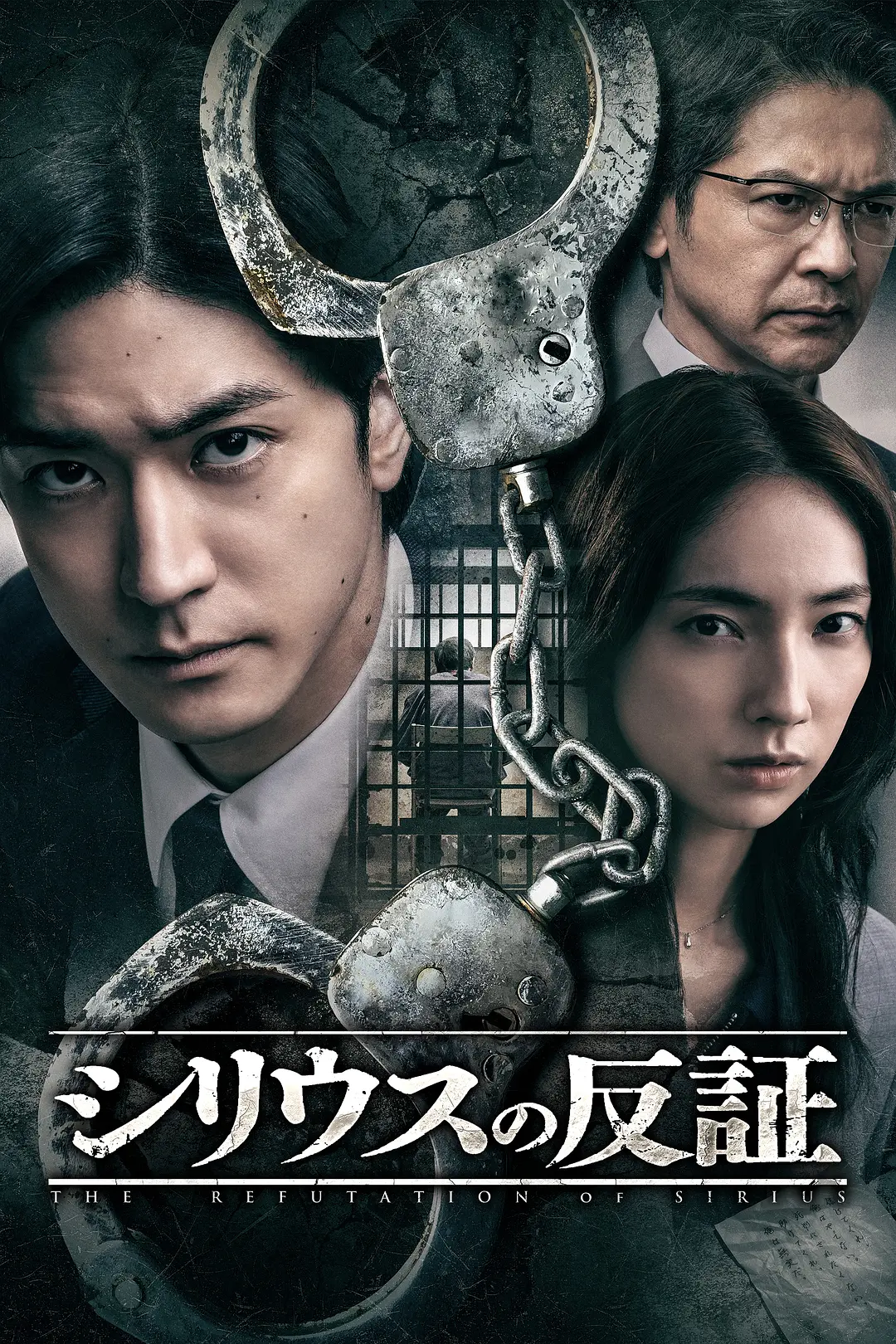 天狼星的反证(全集)